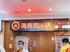 -海底捞火锅鲜切牛肉主题店(长寿路店)
