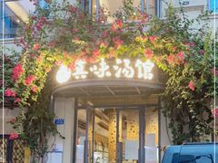 门面-真味汤馆(汽博店)