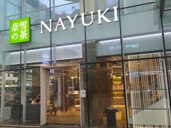 -奈雪的茶(观前街店)