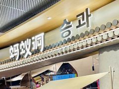 -蚂蚁洞·烤肉大营地(上海静安大悦城店)