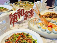 -随和家宴·川菜(杜甫草堂店)
