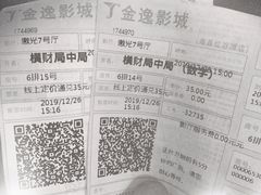 -金逸影城(联发广场店)