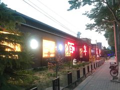 -百年义利(北兴路店)