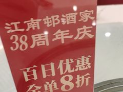 -江南村酒家