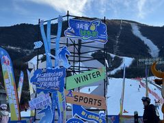 -鳌山滑雪度假区
