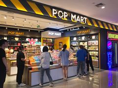 -泡泡玛特POPMART(大卫城店)