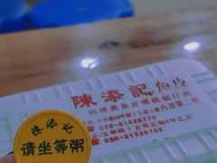 -陈添記·祖傳爽鱼皮·西关老字号(广州首店)