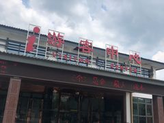 -千龙湖生态旅游度假区