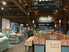 -桃源村(老门东店)