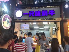 门面-一只酸奶牛(八一路店)