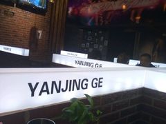 -眼镜哥浦江夜宵大本营