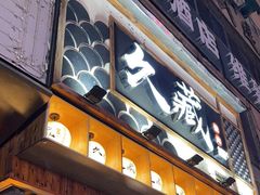 -久藏·横膈膜烧肉·酒场(江汉路店)