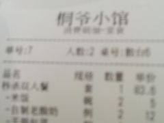 账单-桐爷小馆(广渠门店)