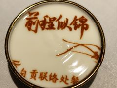 -贡宴盐帮菜自贡驻京联络处餐厅