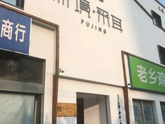 -朴境采耳·足道按摩(科学大道旗舰店)