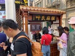 门面-叶氏麻糍(鼓浪屿店)