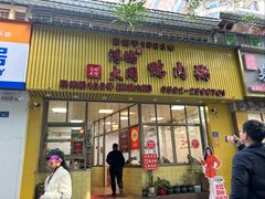 -浮屿大同鸭肉粥·始于1983年
