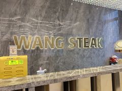 -王品牛排(杭州大厦店)