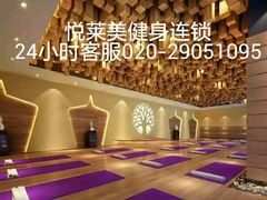 -悦莱美健身俱乐部(五羊新城店)