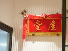 -堂屋糖水店(愚园店)