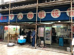 门面-蒋六十八梯眼镜面(渝中店)