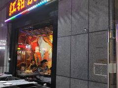 门面-红钳侠小龙虾·烧烤(中赢康康谷店)