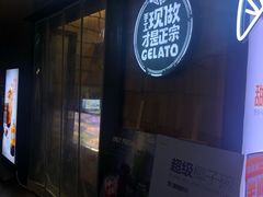 门面-野人先生现做冰淇淋(北京顺义祥云小镇店)