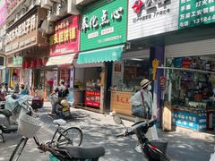 -奉化点心(呼童街店)