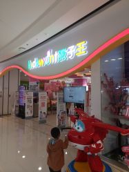 -孩子王(巴南万达广场店)