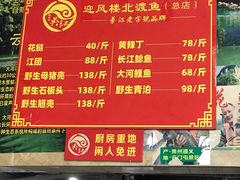 -吴记迎风楼北渡鱼
