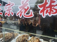 -袁记花椒鸭