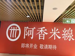 -张氏宽窄巷成都名小吃(茂业百货华强北店)
