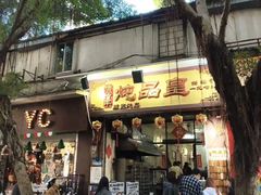 -信行丰炖品皇店(光孝路店)