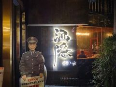 -Joy酒隐(西湖店)