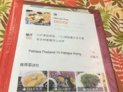 菜单-陳妈妈泰国菜