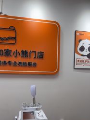 -洗脸熊·洗脸吧