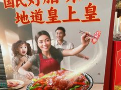 -皇上皇(越秀南店)