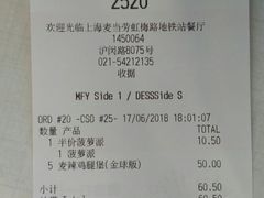 账单-麦当劳(虹梅路地铁站店)