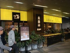 门面-去茶山(重庆万象城店)