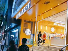 门面-嘉华饼屋JOY BAKERY(南屏街店)