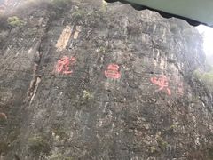 -神农溪纤夫文化旅游区