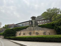 -镇江博物馆