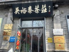 -吴裕泰茶庄(前门大街店)