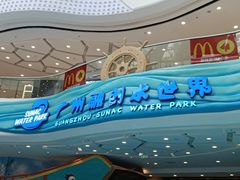 -广州融创水世界