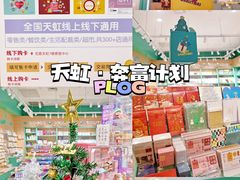 -天虹购物中心(石路店)