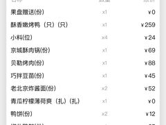 -四季民福烤鸭店(前门大栅栏店)