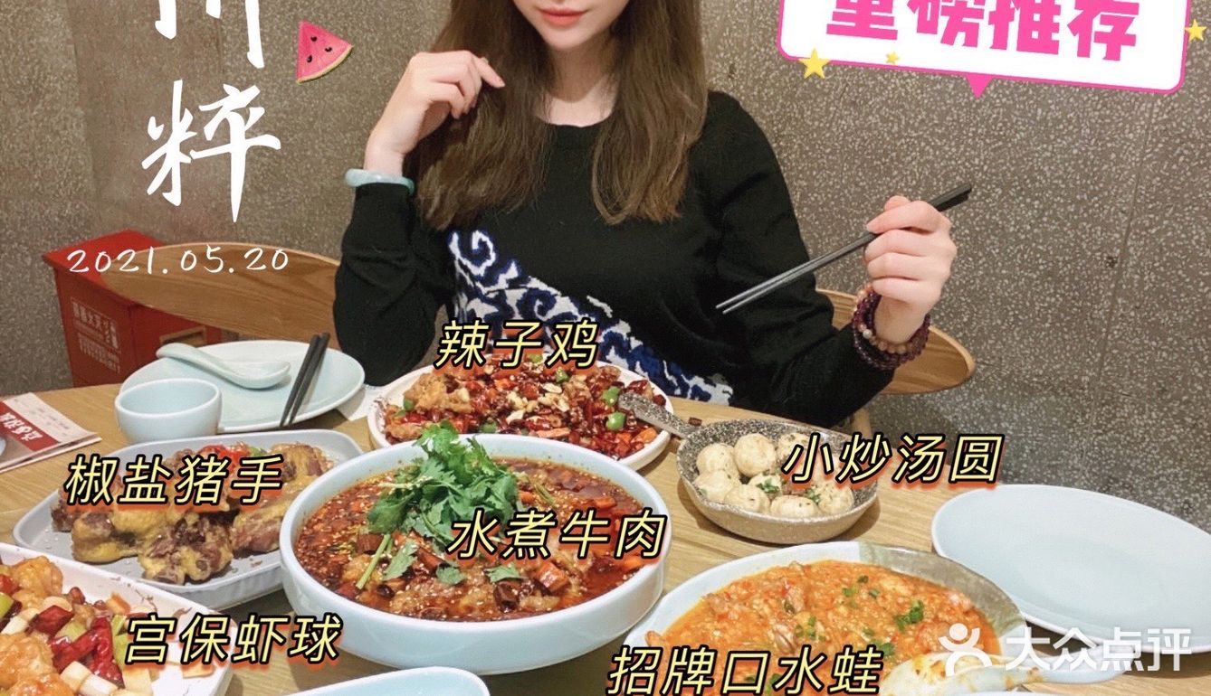 上海这家川菜大佬【品味川粹】 你活该被夸爆