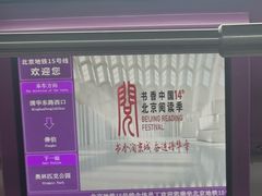 -北沙滩(地铁站)