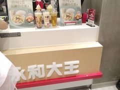 -永和大王(春日上新·凤凰东街店)