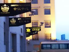 -白金汉爵大酒店(相城店)